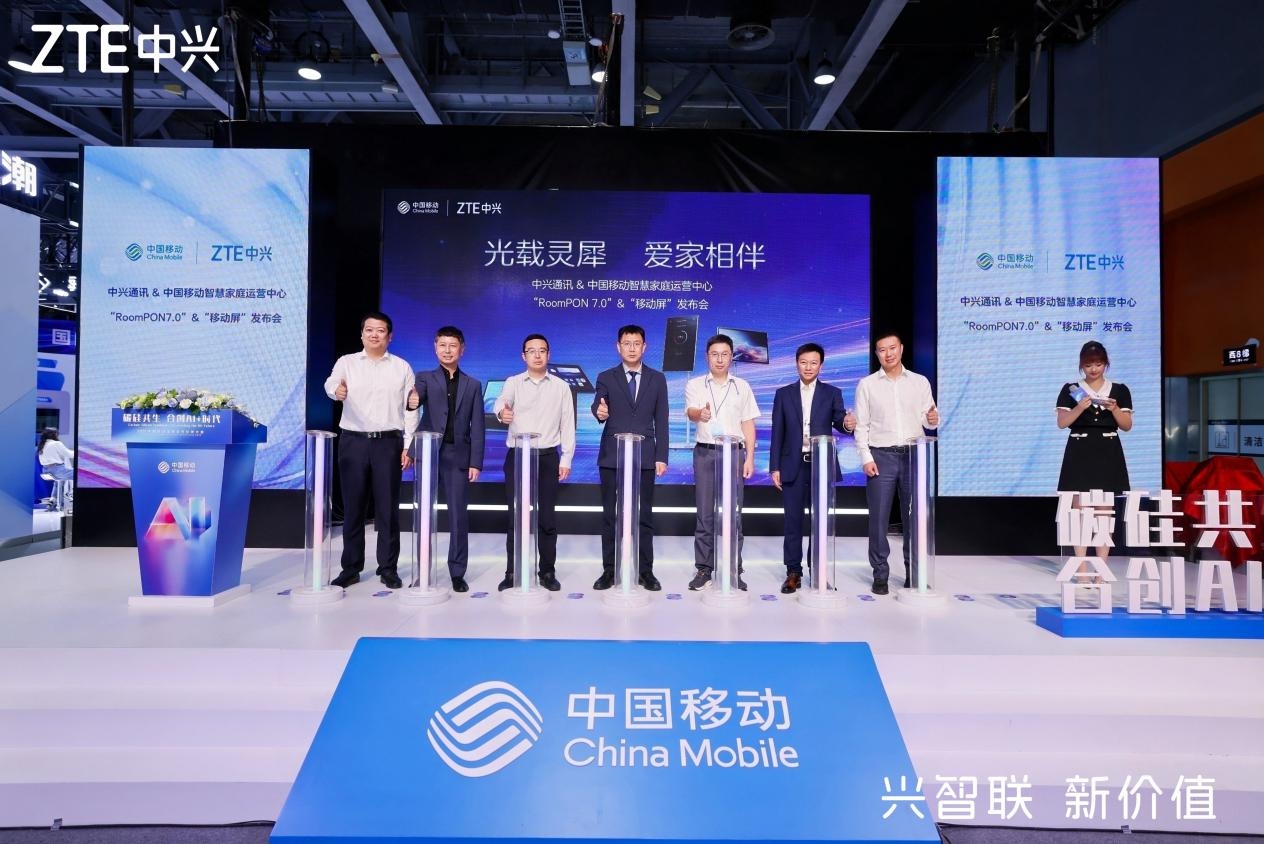 中兴通讯联合中国移动发布移动屏新品，共筑AI Home新未来